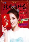 结婚为什么