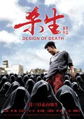杀生