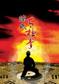 陈氏太极拳