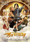 万万没想到：西游篇