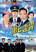冲上云霄