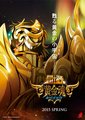 圣斗士星矢 黄金魂