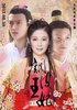 调皮王妃