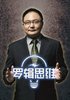 罗辑思维