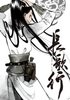 长歌行