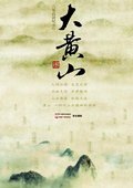 大黄山