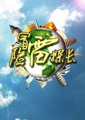 冒险雷探长