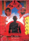红高粱