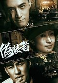 伪装者 未删减版